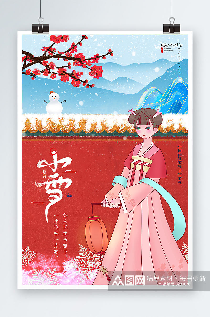 红色中式冬天小雪二十四节气插画海报素材