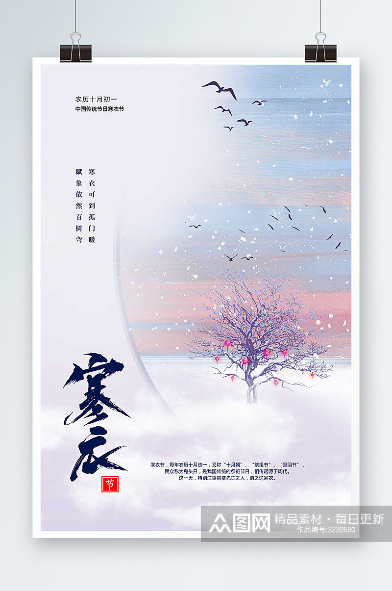 蓝色中国传统二十四节气寒衣节海报素材