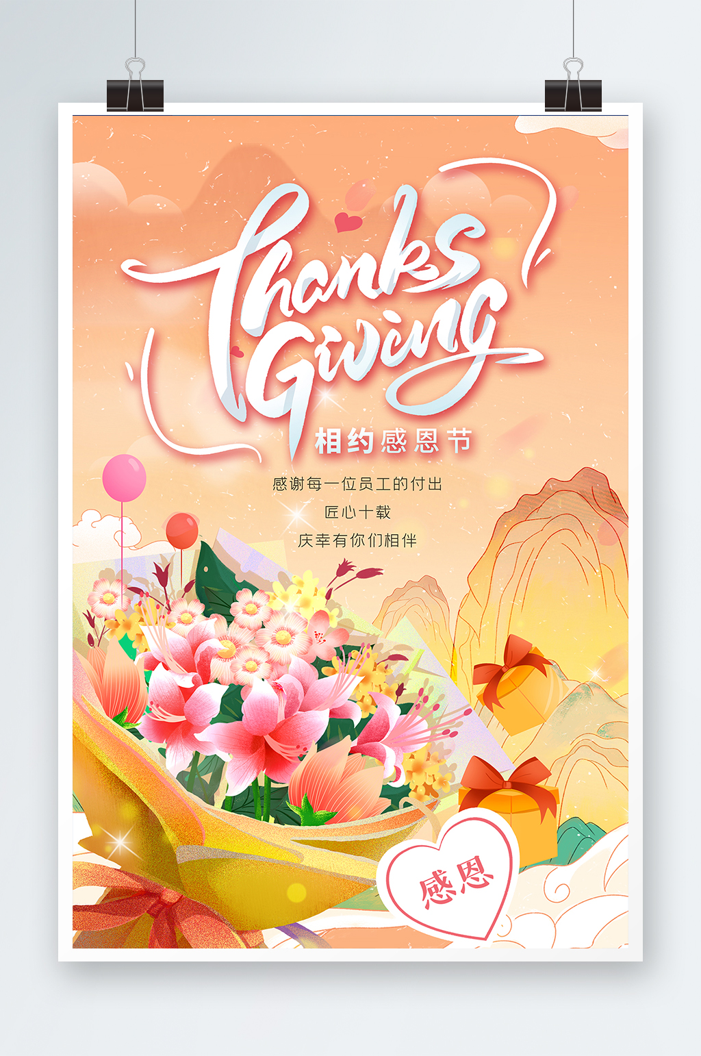 手绘插画风相约感恩节海报素材