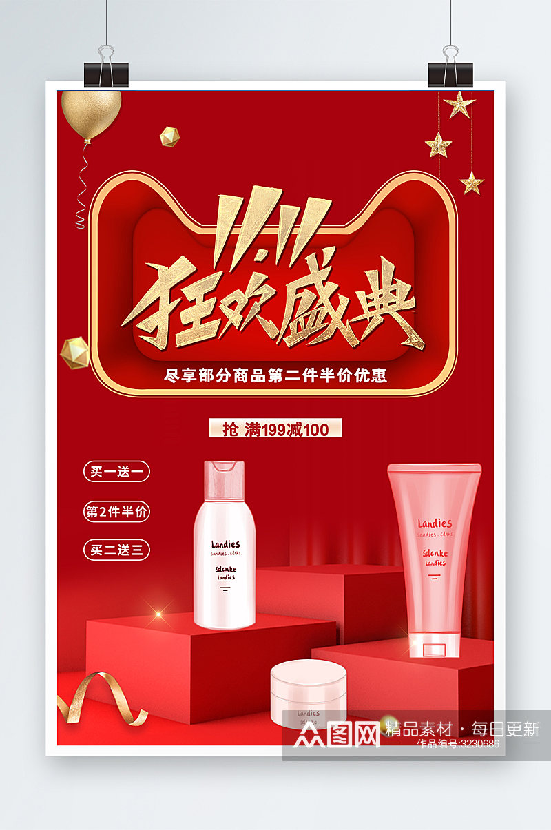 红色风电商双11化妆品产品促销海报素材
