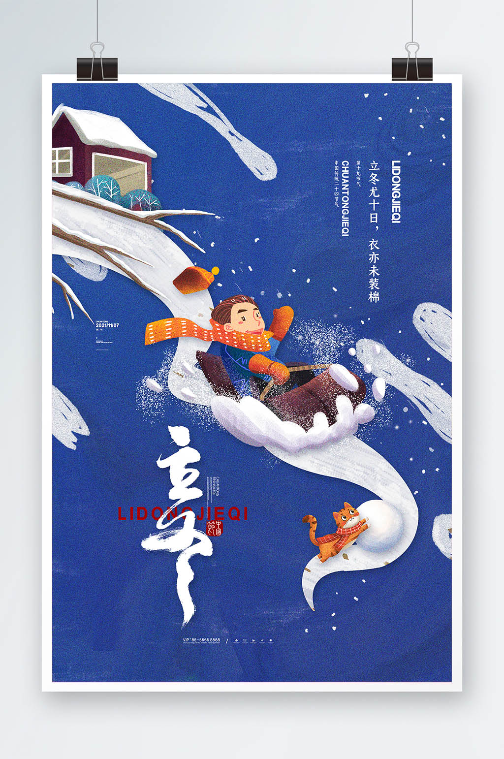 简约插画风传统24节气立冬节气海报素材
