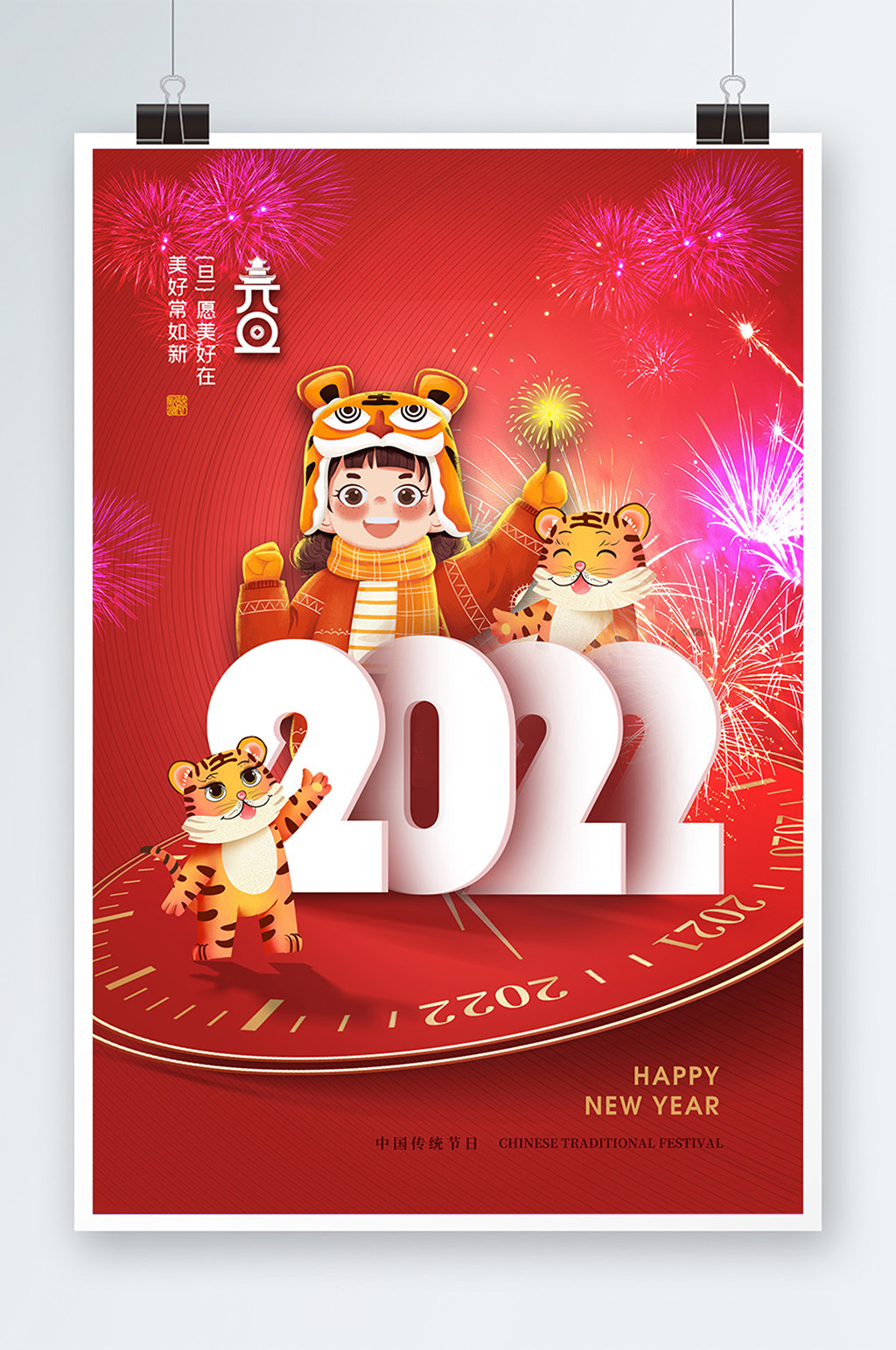 简约烟花元旦插画新年海报素材