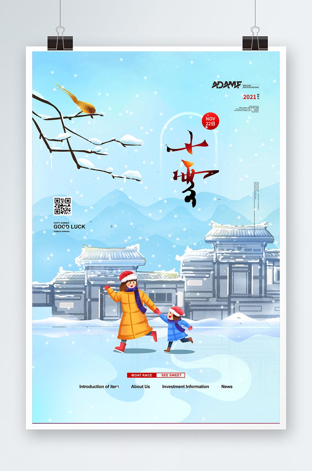 中国风节气之小雪宣传海报素材