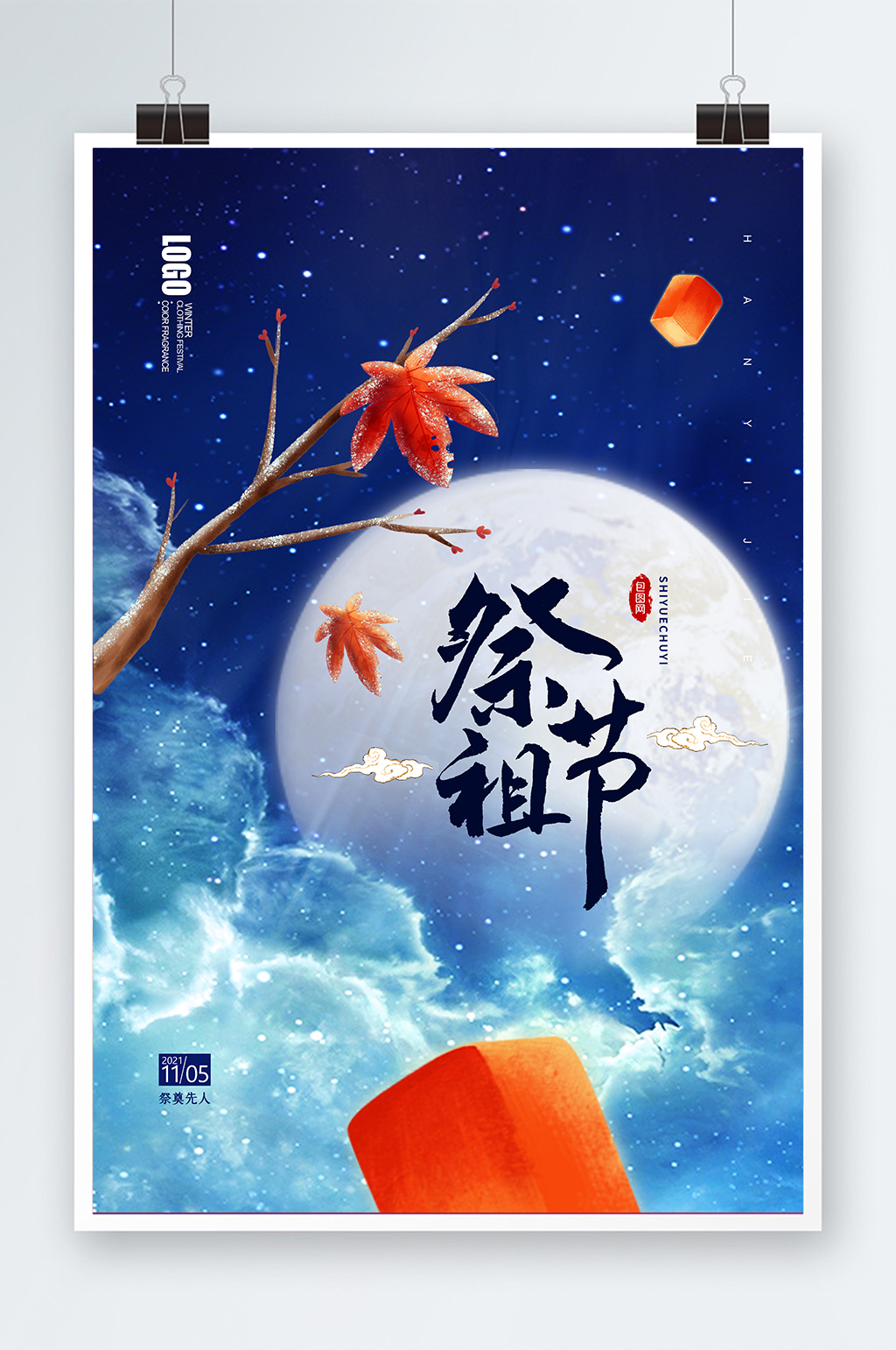 中国风节日之下元节宣传海报素材