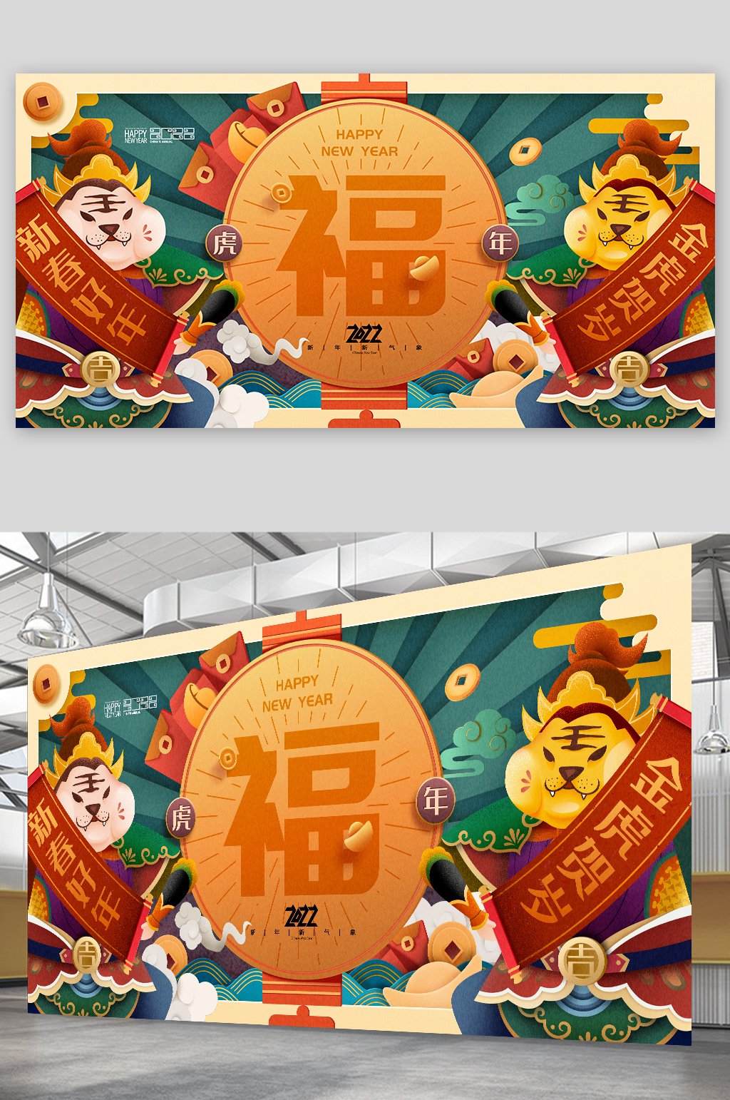 虎年剪纸门神财神老虎春节2022年展板 国潮展板素材