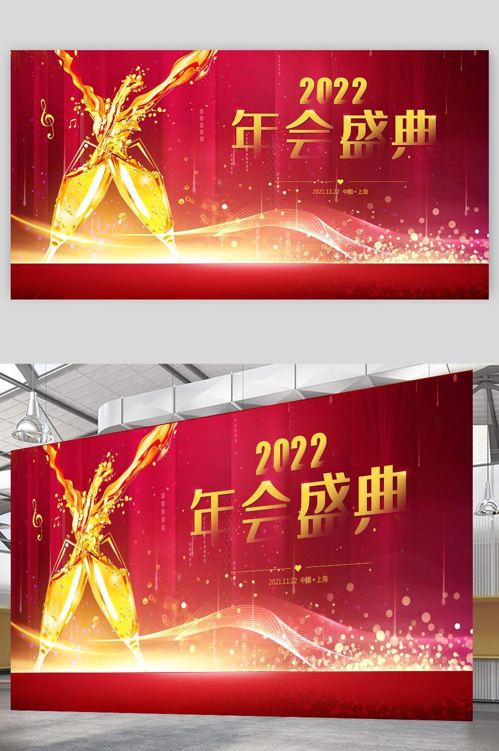 红色高端大气2022酒会年会盛典展板素材