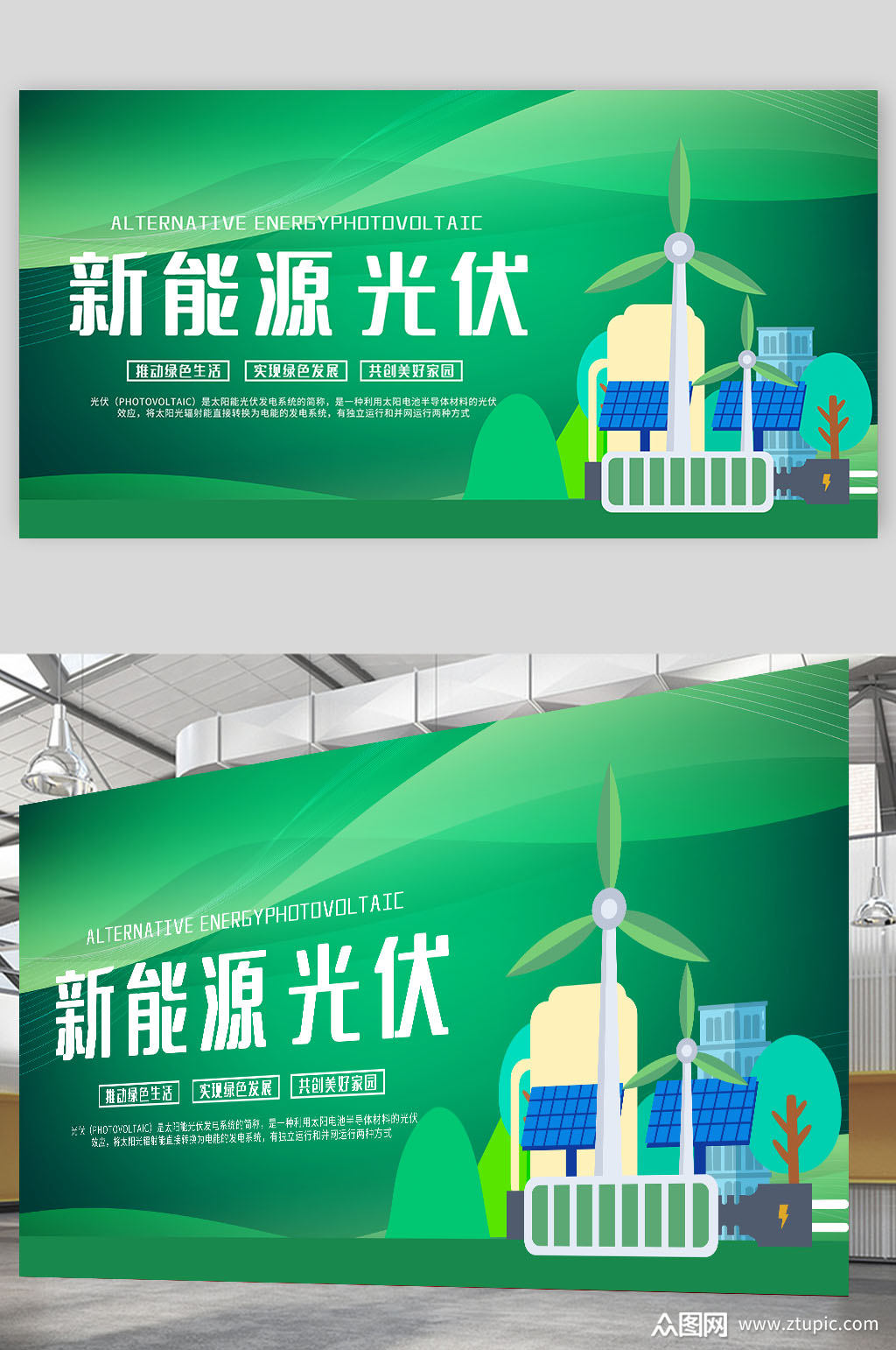 绿色大气新能源光伏展板素材