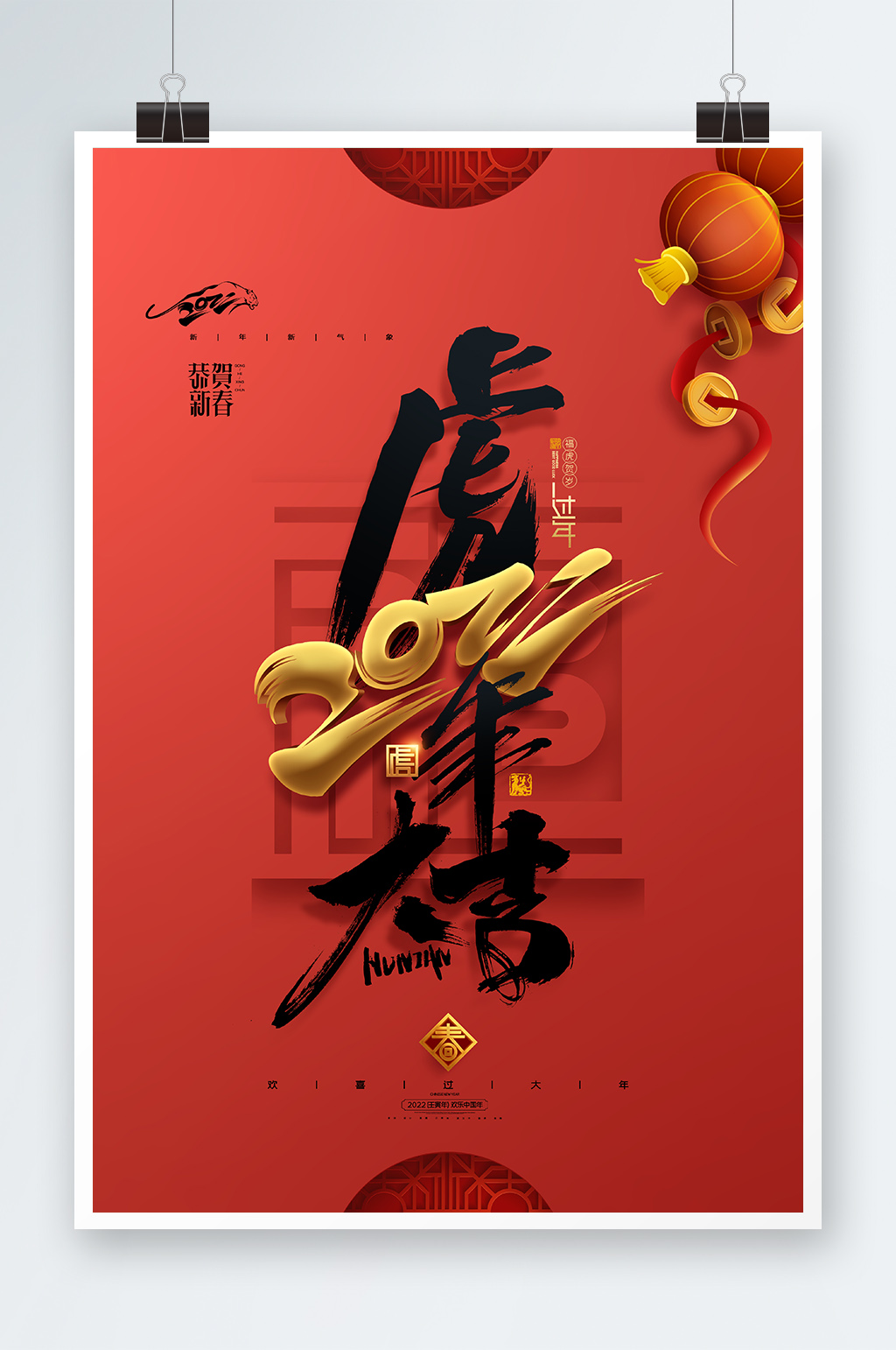 红色虎年字体2022书法字体新年虎年海报素材