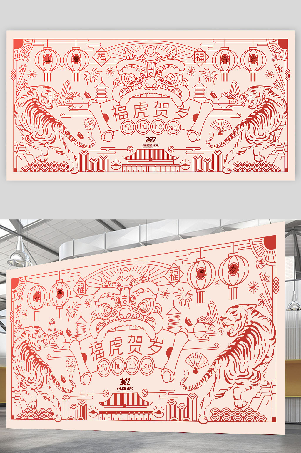 2022年虎年剪纸老虎新年春节年会展板素材