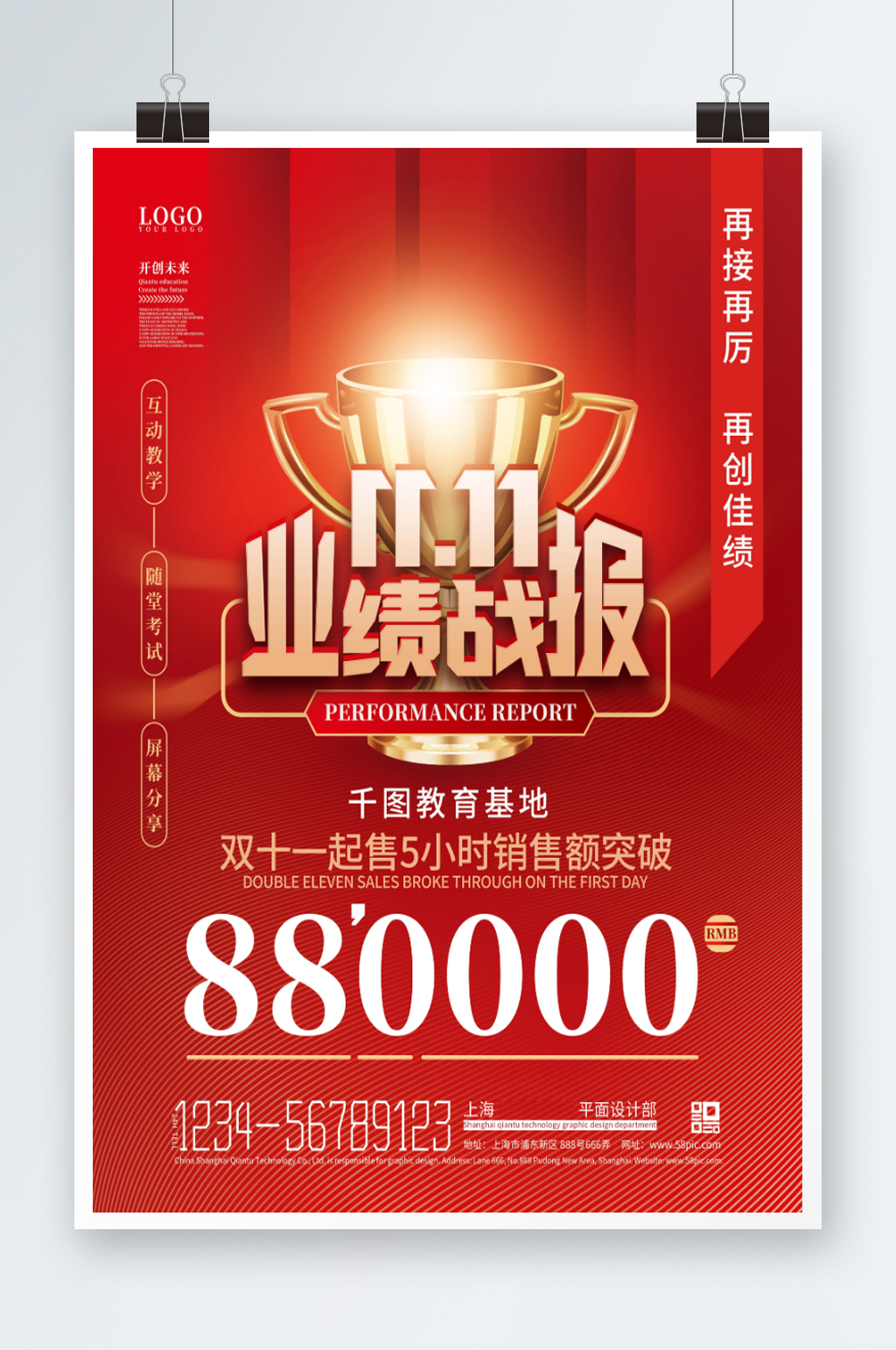 培训机构双十一双11喜报战报素材