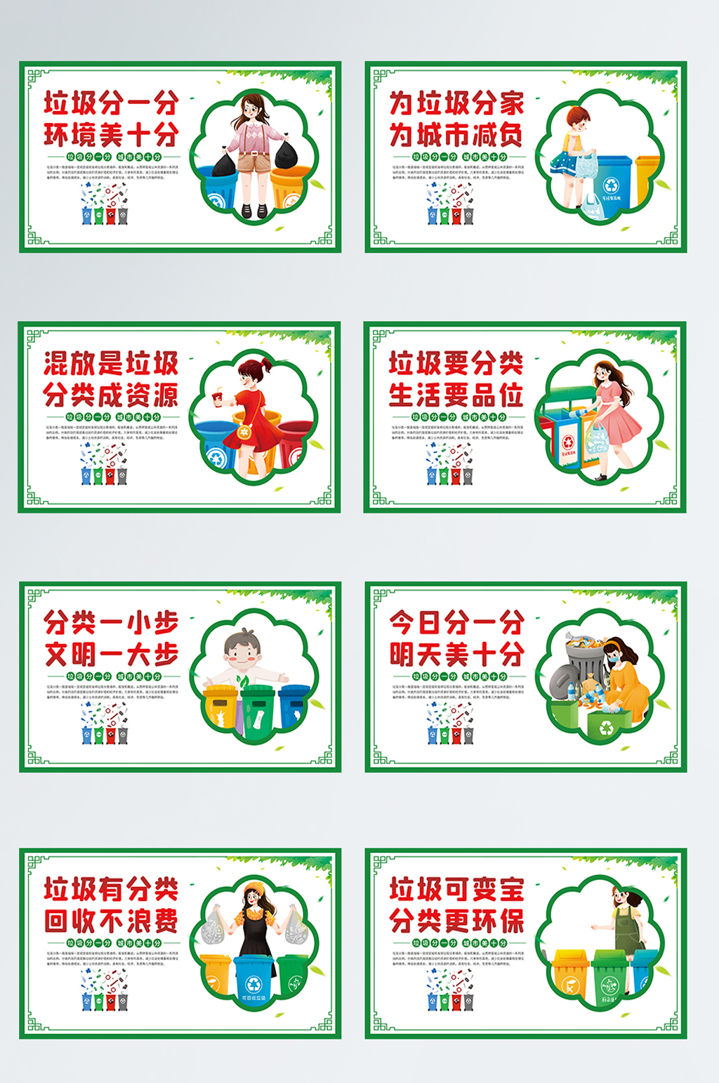 垃圾分类系列宣传展板素材