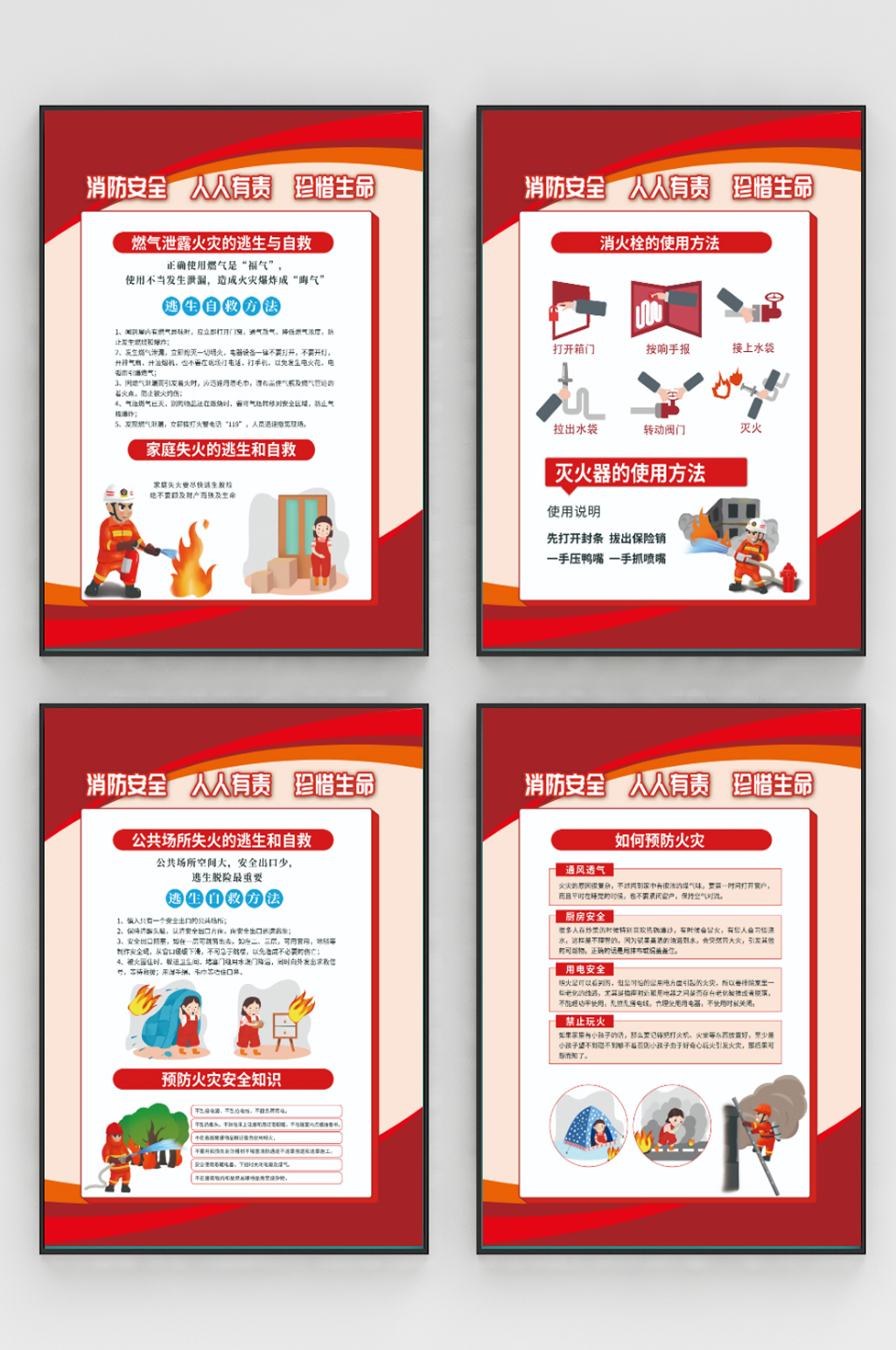消防安全知识四件套海报素材