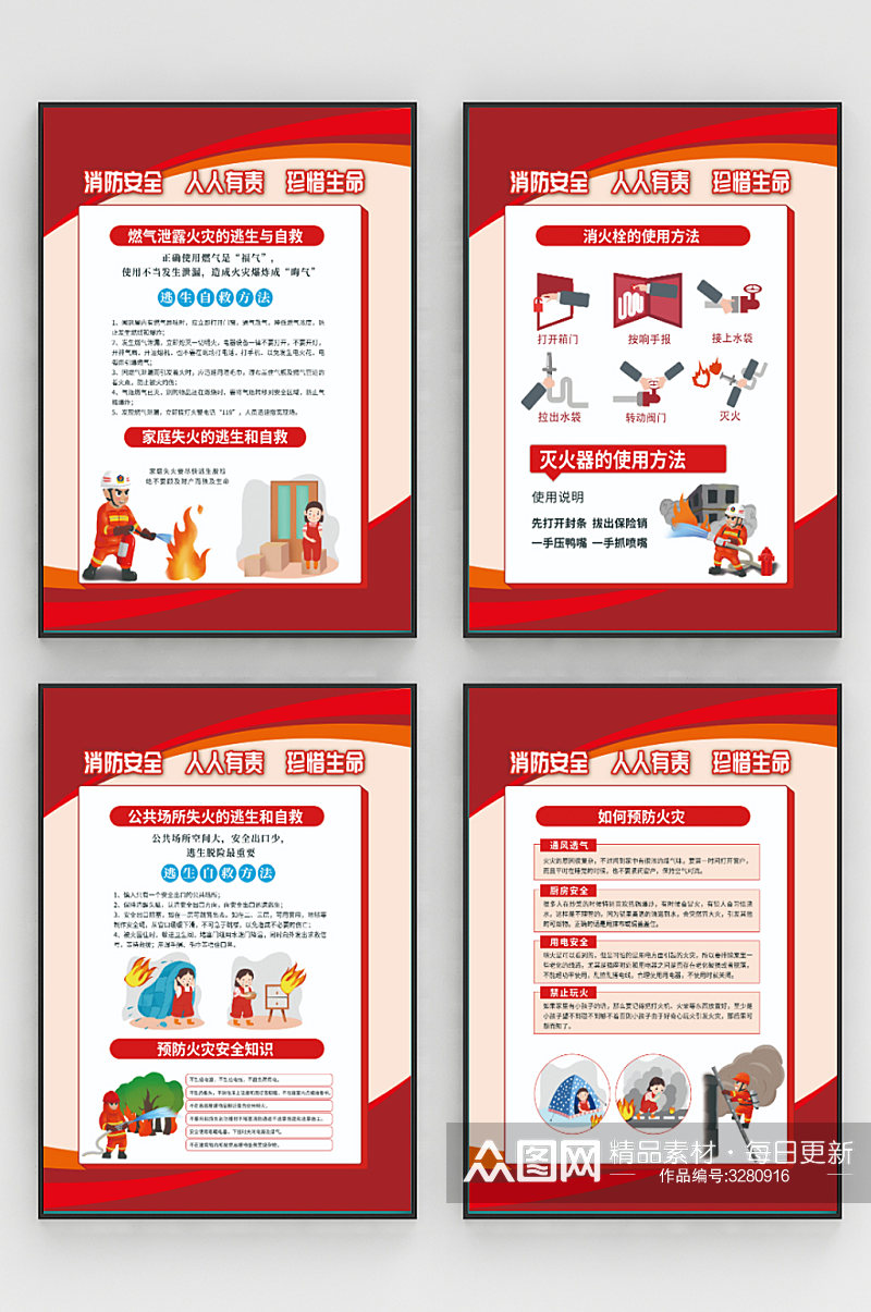 消防安全知识四件套海报素材