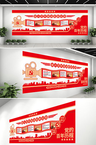 中国共产党党史百年历程文化墙