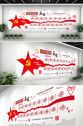 中国共产党党史百年历程文化墙
