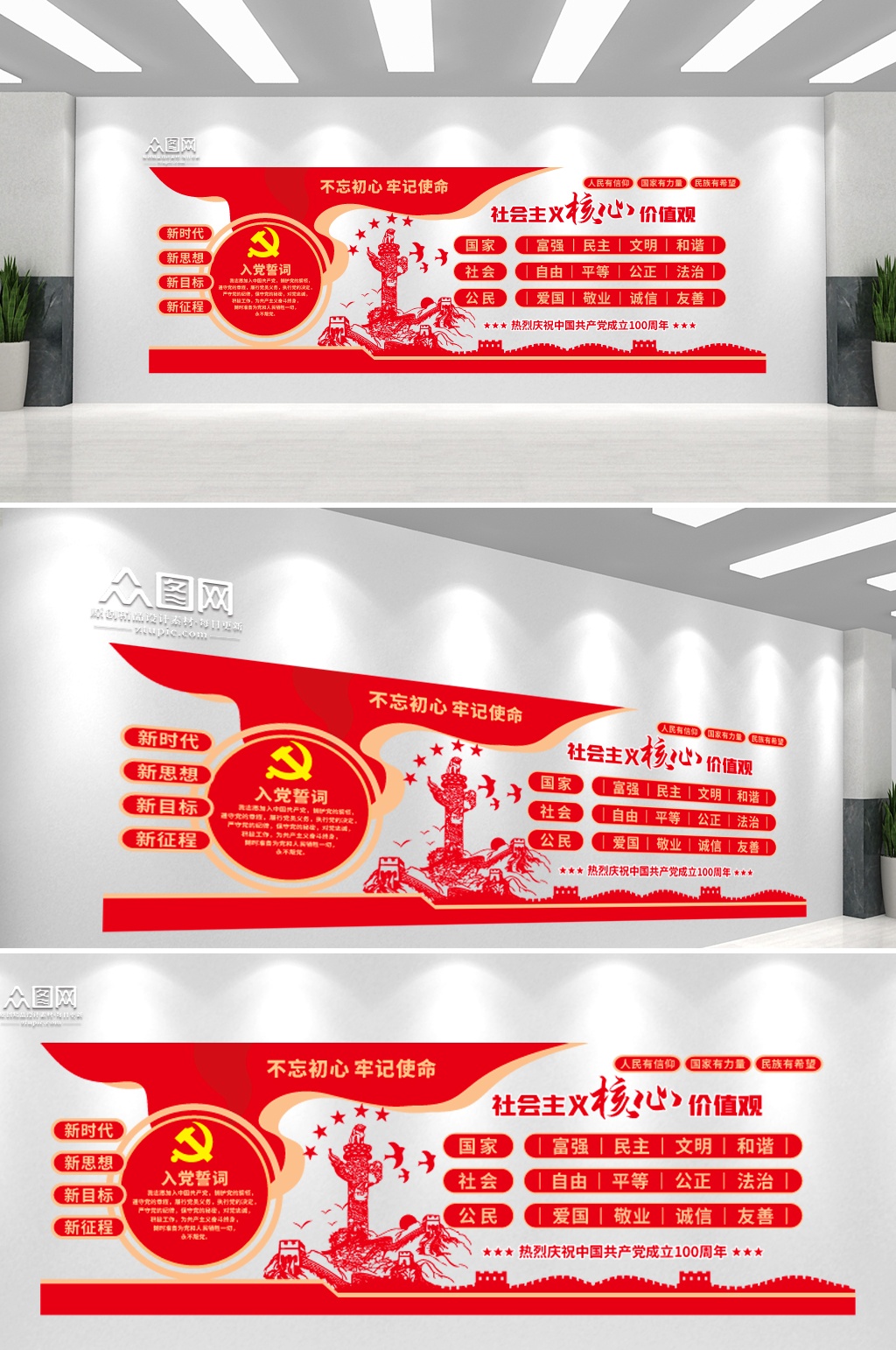 社会主义核心价值观文化墙素材