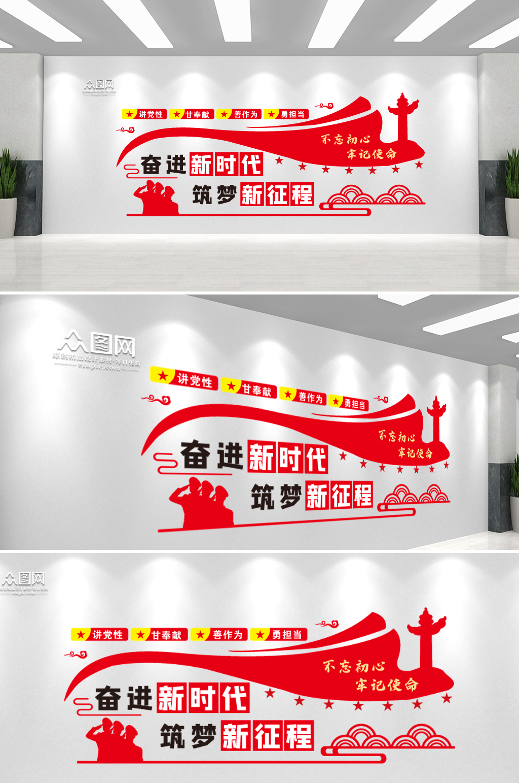 新时代新征程党建文化墙素材