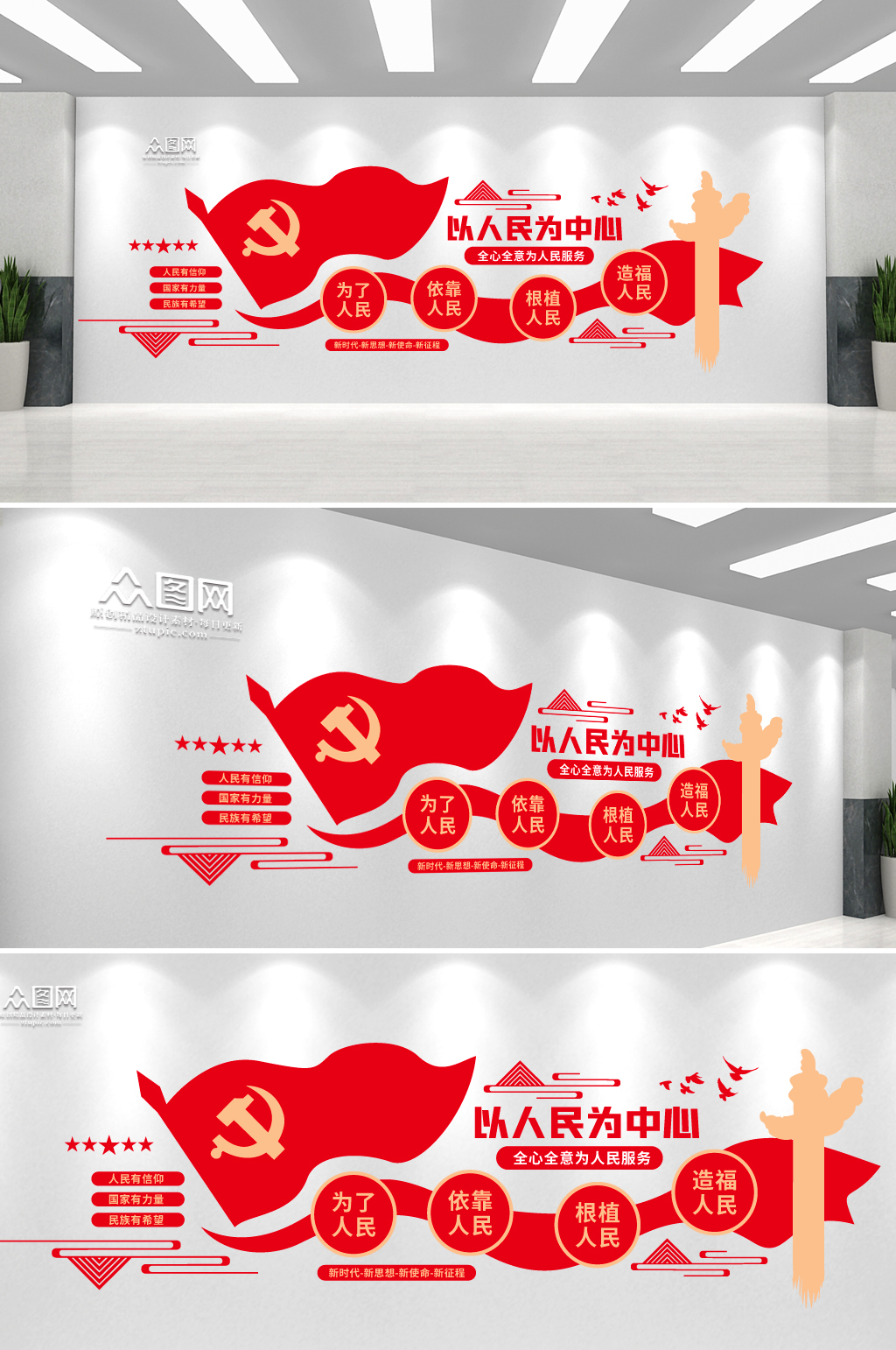 以人民为中心党建文化墙素材
