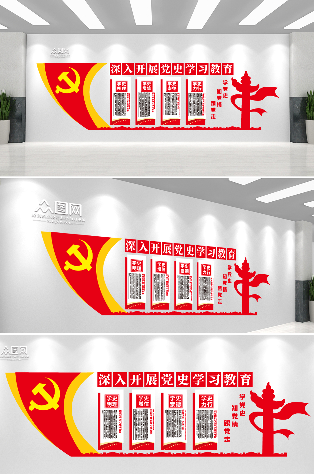 大气学党史党建文化墙素材