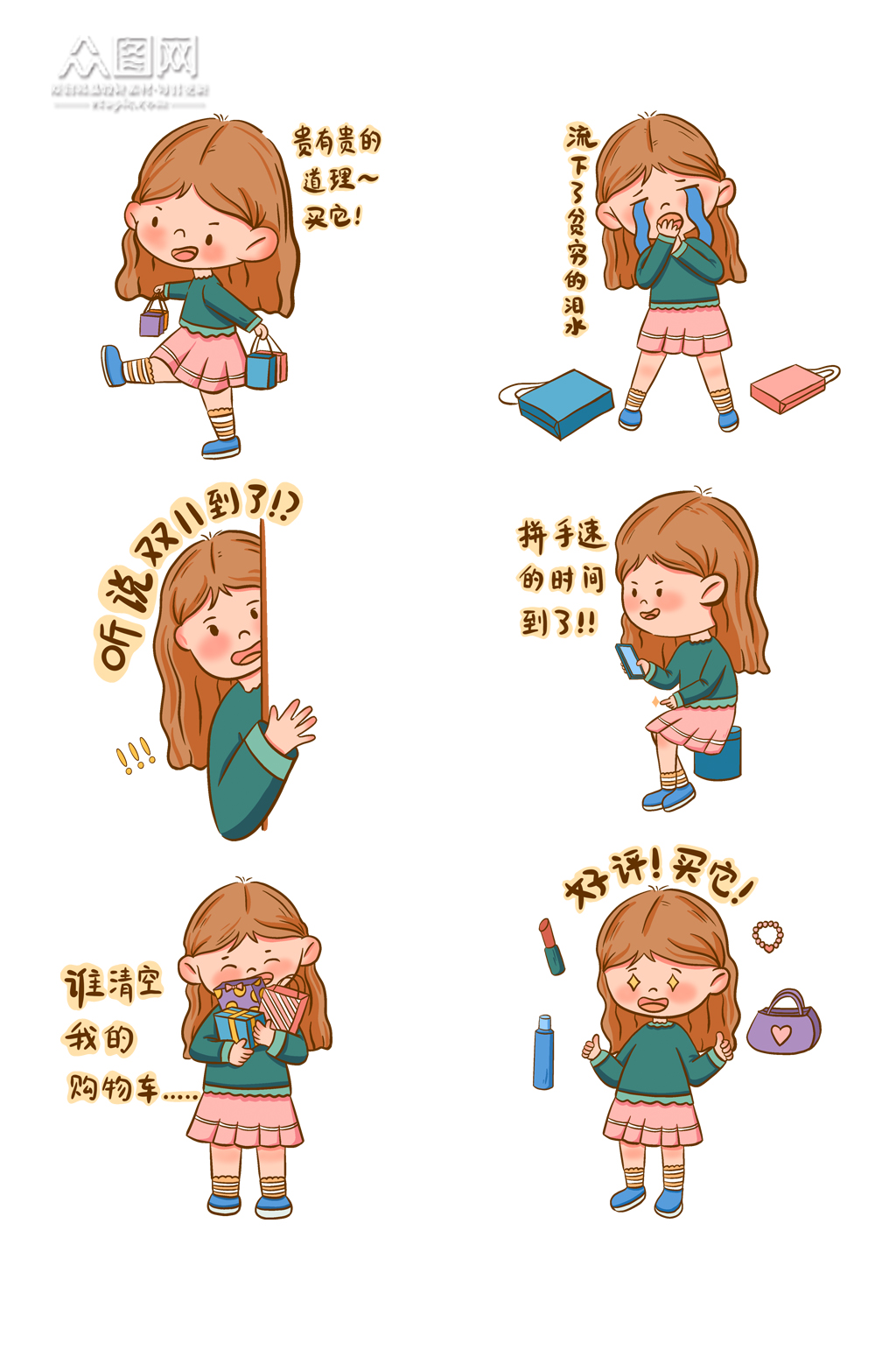 双十一购物女孩可爱卡通搞笑表情包素材