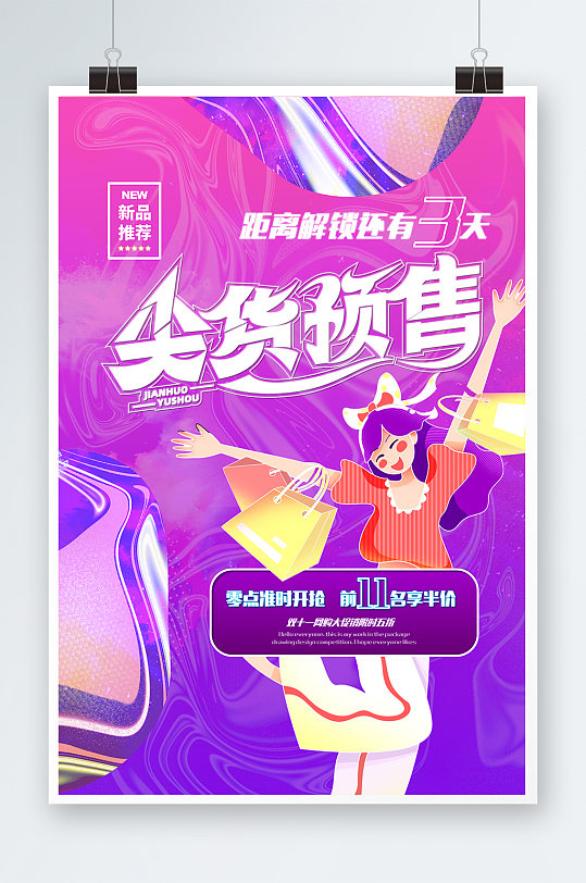 双十一购物节促销海报-众图网