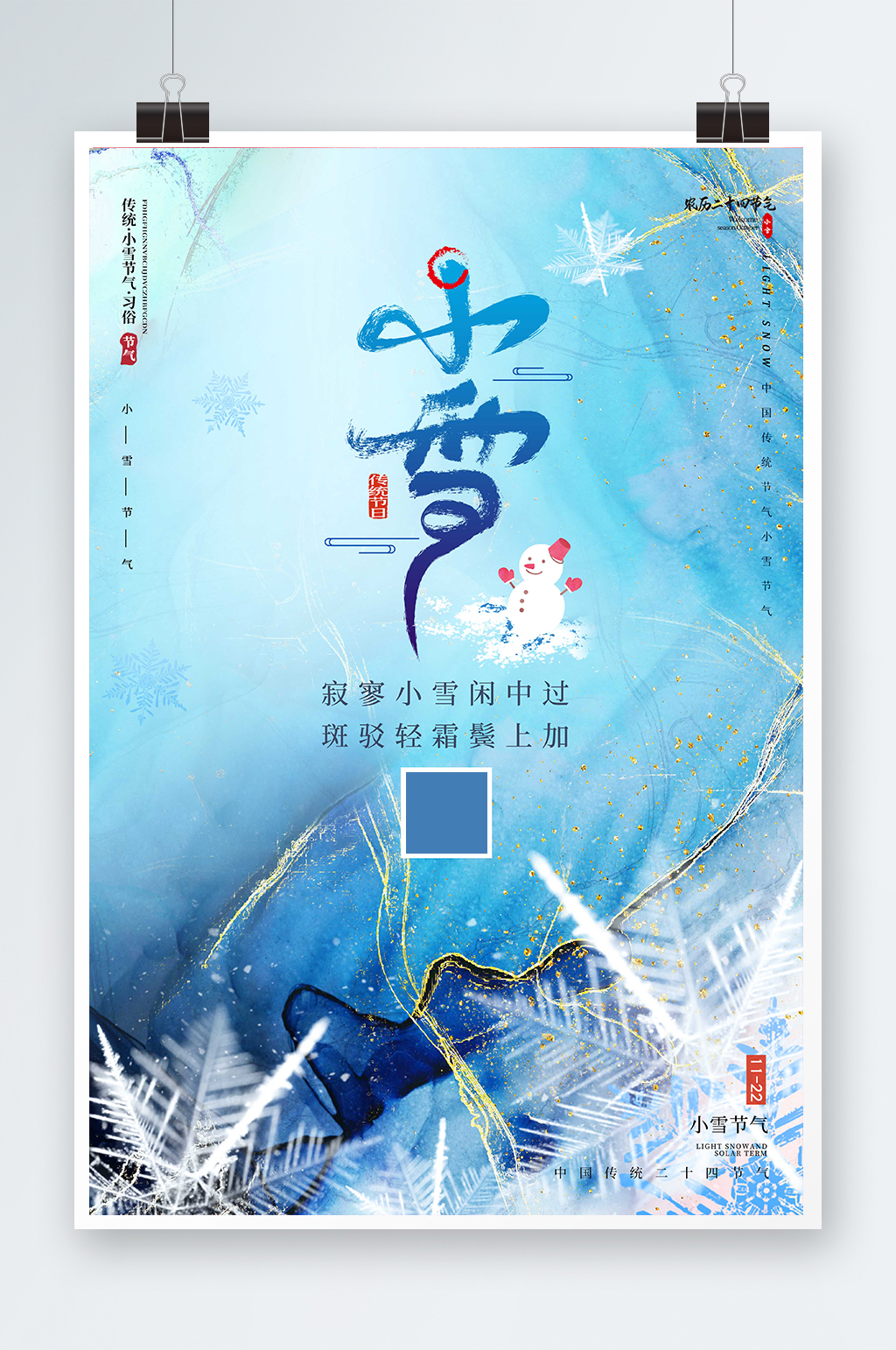 蓝色二十四节气之小雪海报素材