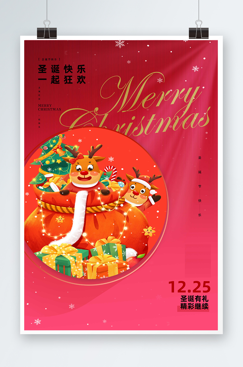 红色圣诞节快乐狂欢海报素材