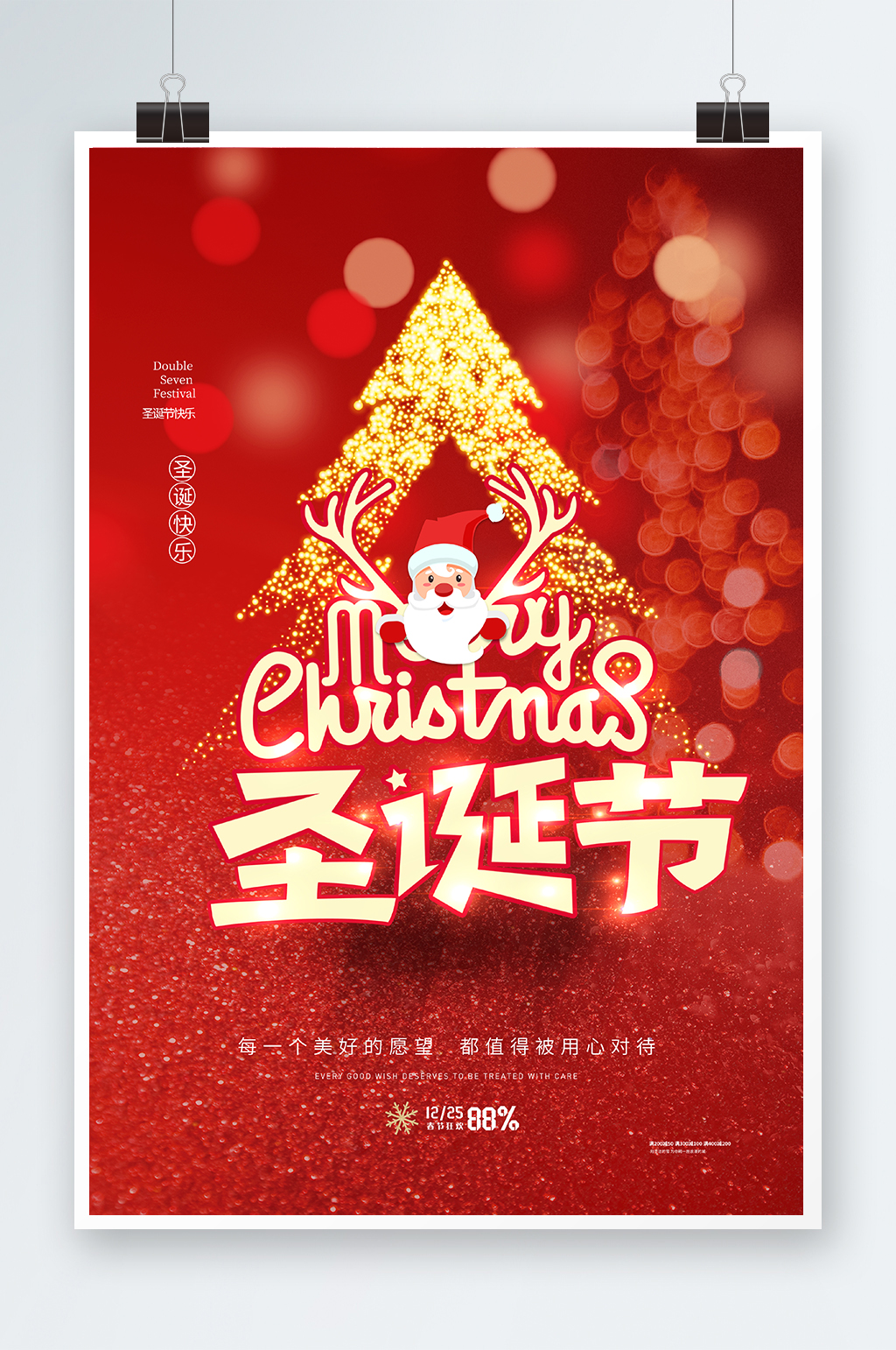 唯美快乐圣诞节海报素材