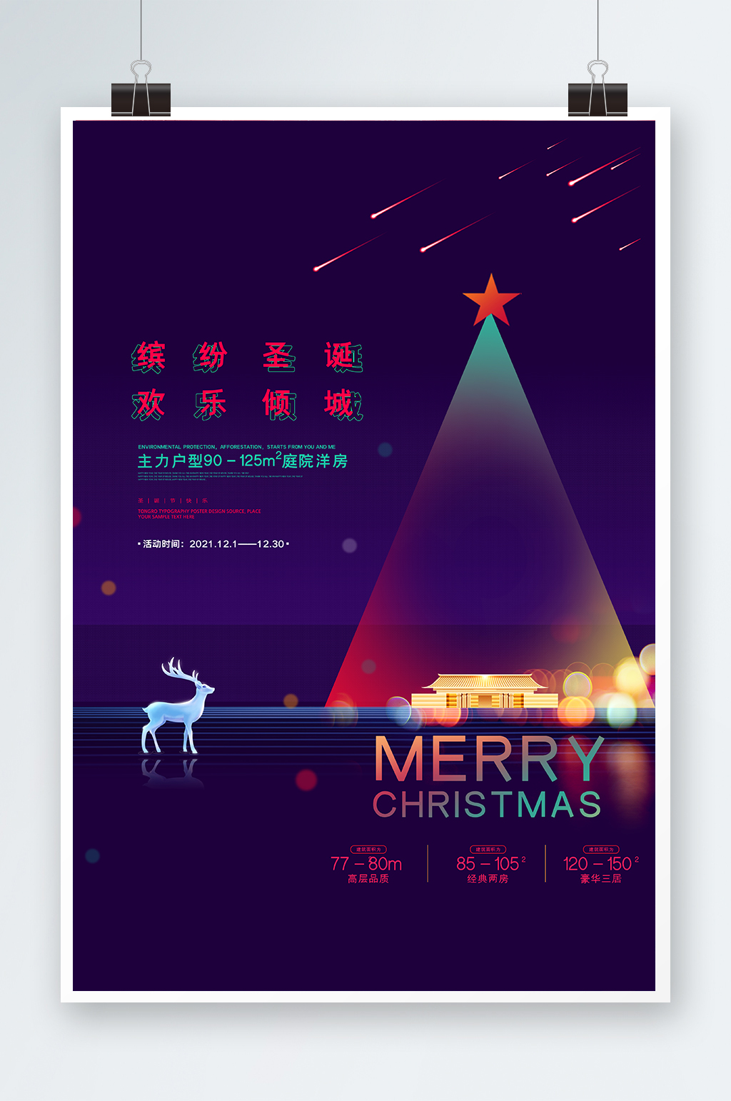 大气圣诞节麋鹿海报素材