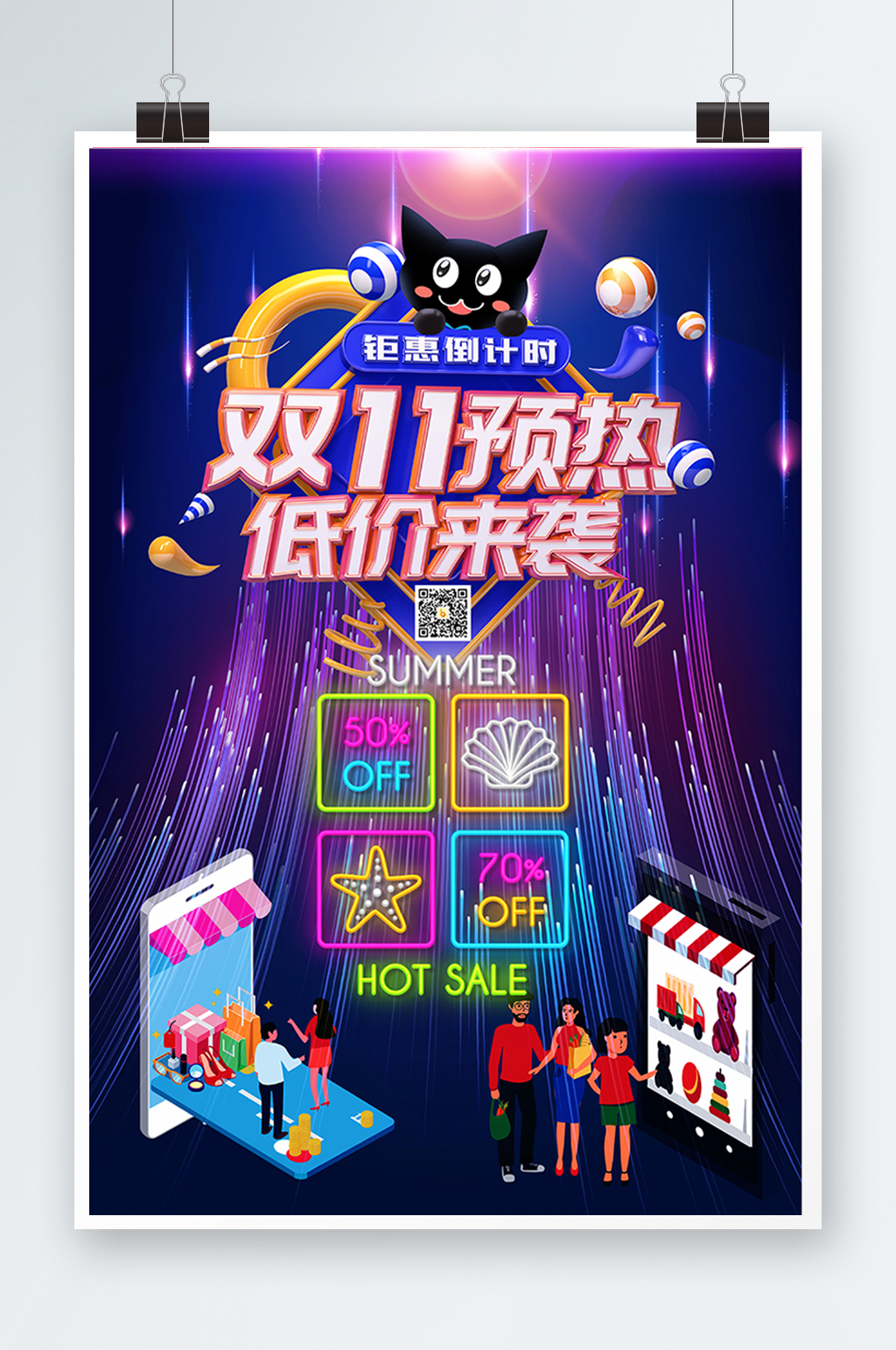 双十一促销低价来袭海报素材