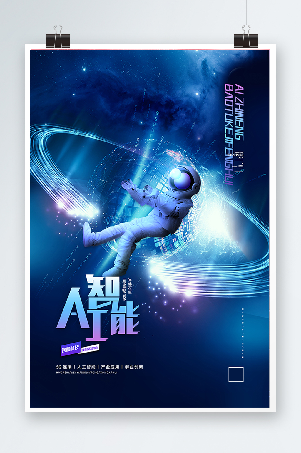 蓝色科技AI人工智能海报素材