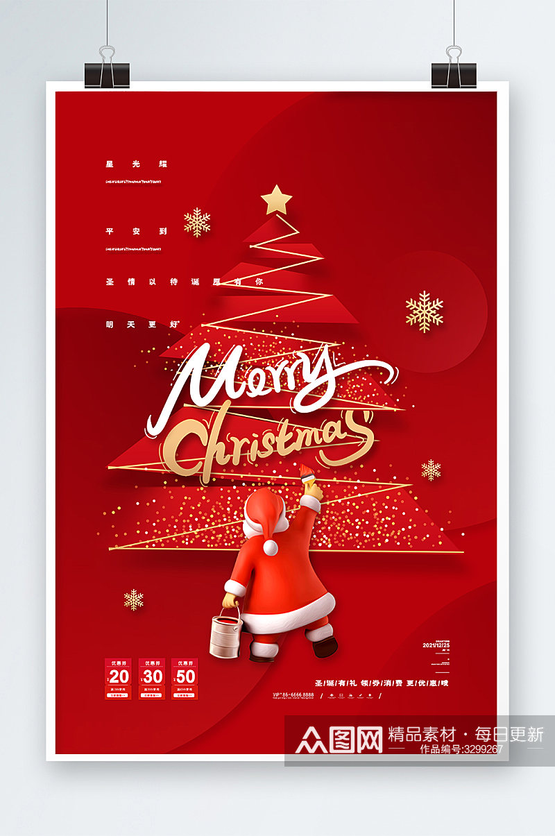 大气红色圣诞快乐海报素材