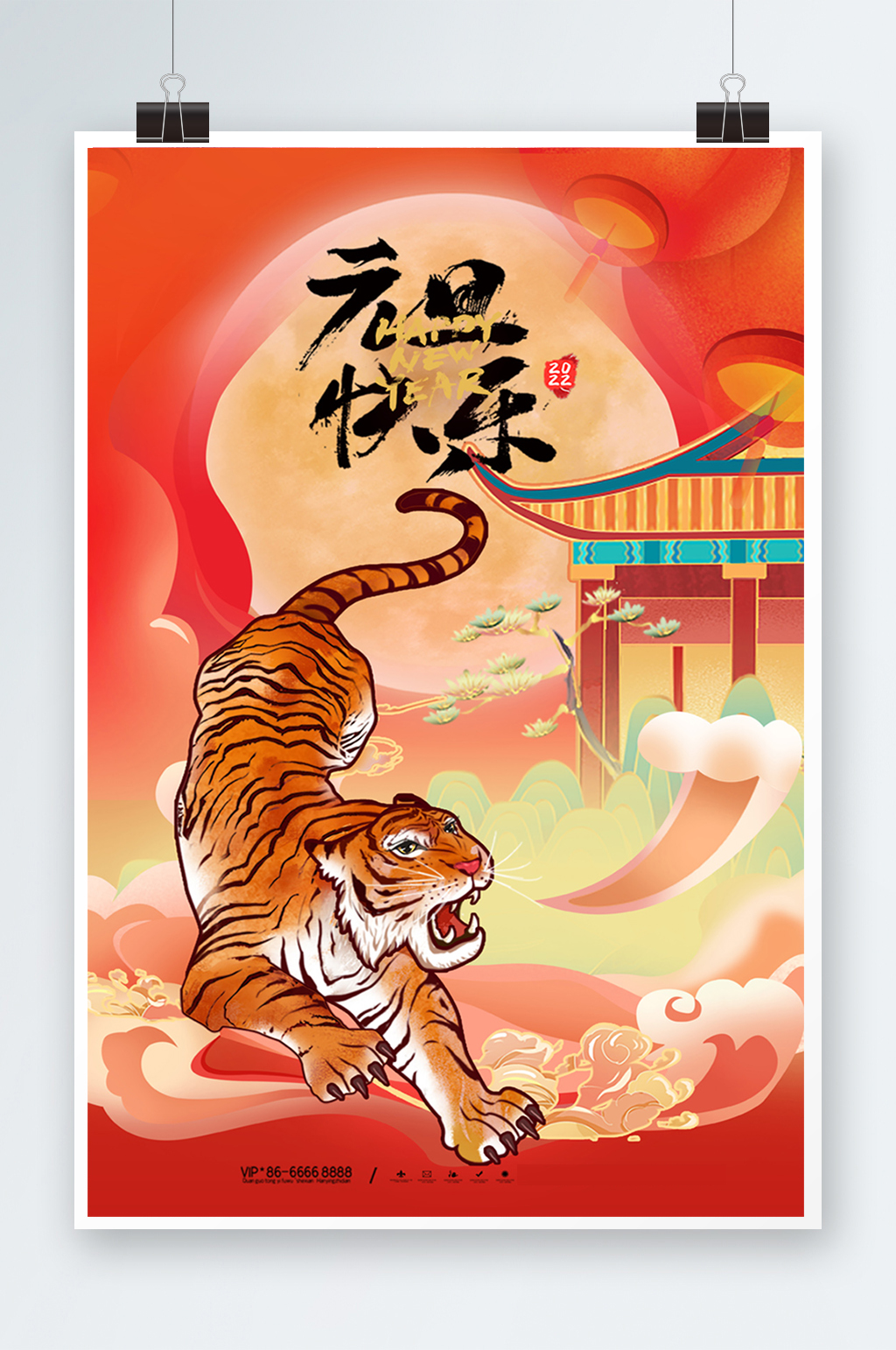 卡通老虎年元旦快乐海报素材