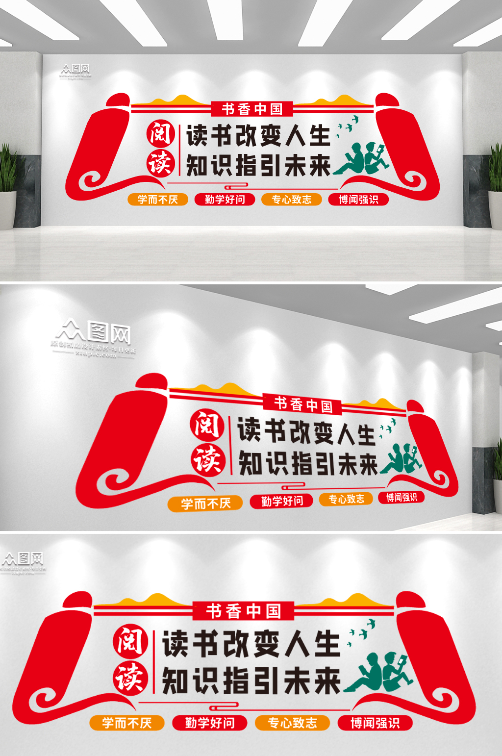 大气党建阅读室文化墙素材