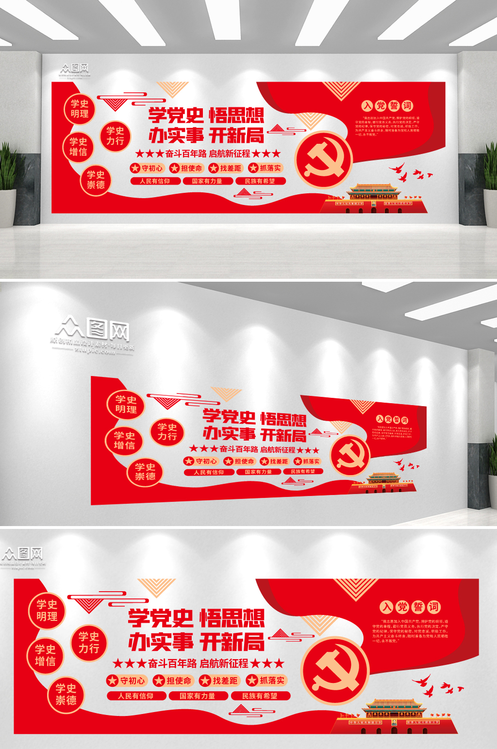 学党史党建文化墙素材