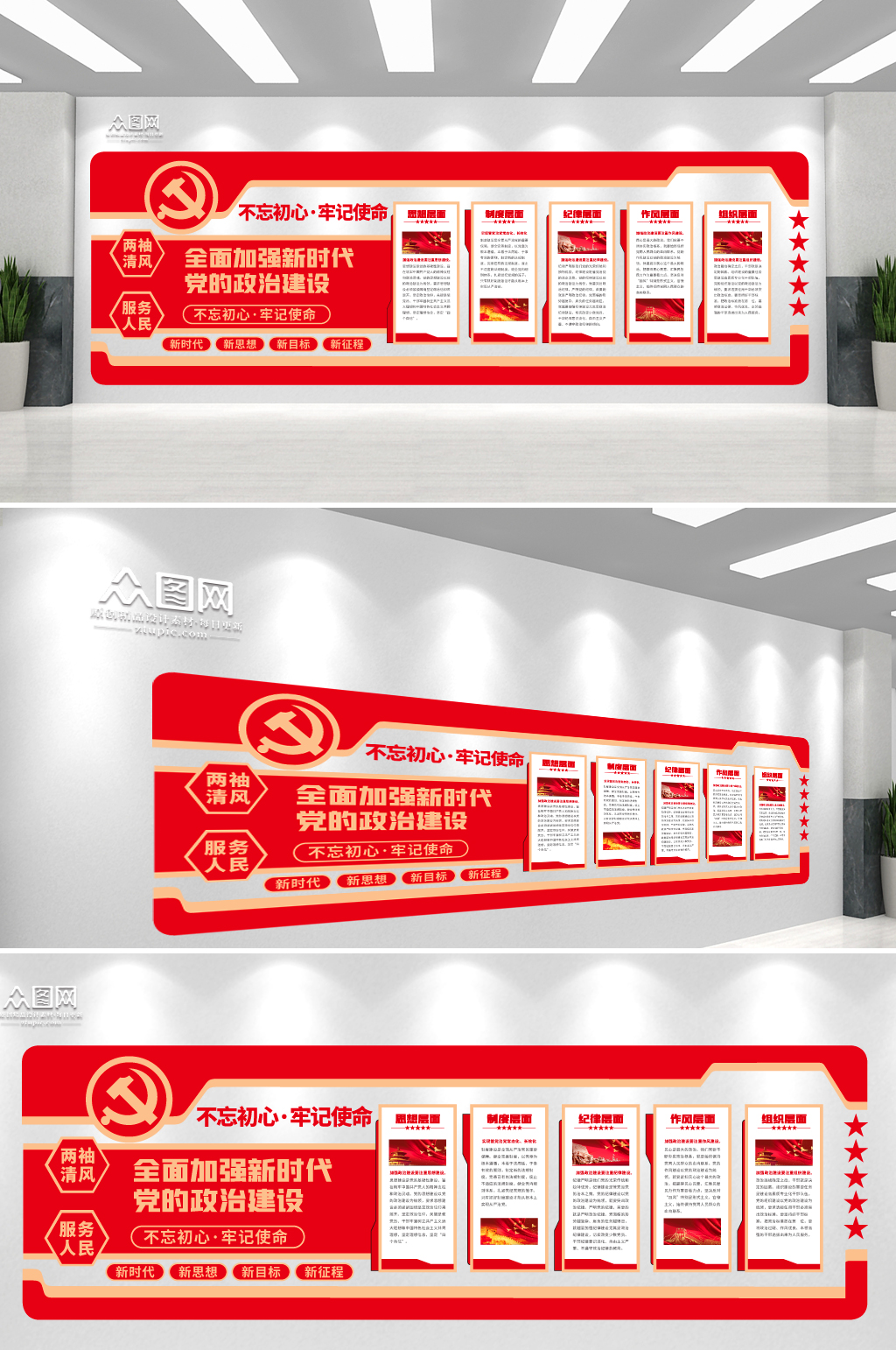 全面加强新时代党的政治建设文化墙素材
