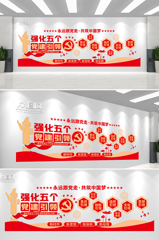 强化五个党建引领文化墙-众图网