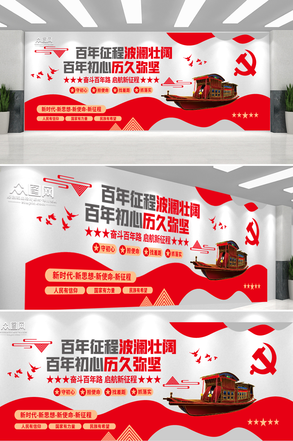 奋斗百年路起航新征程红船文化墙素材