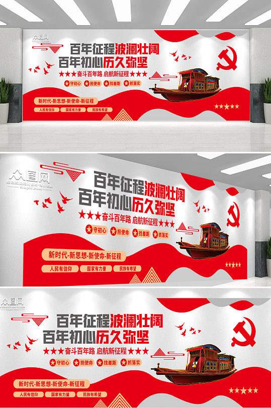 奮斗百年路起航新征程紅船文化墻