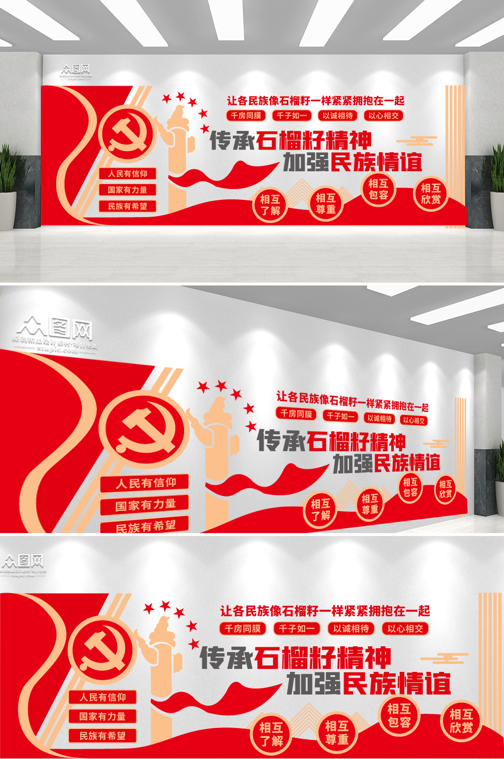 大气民族团结文化墙素材