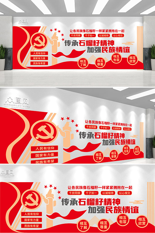 大气民族团结文化墙-众图网