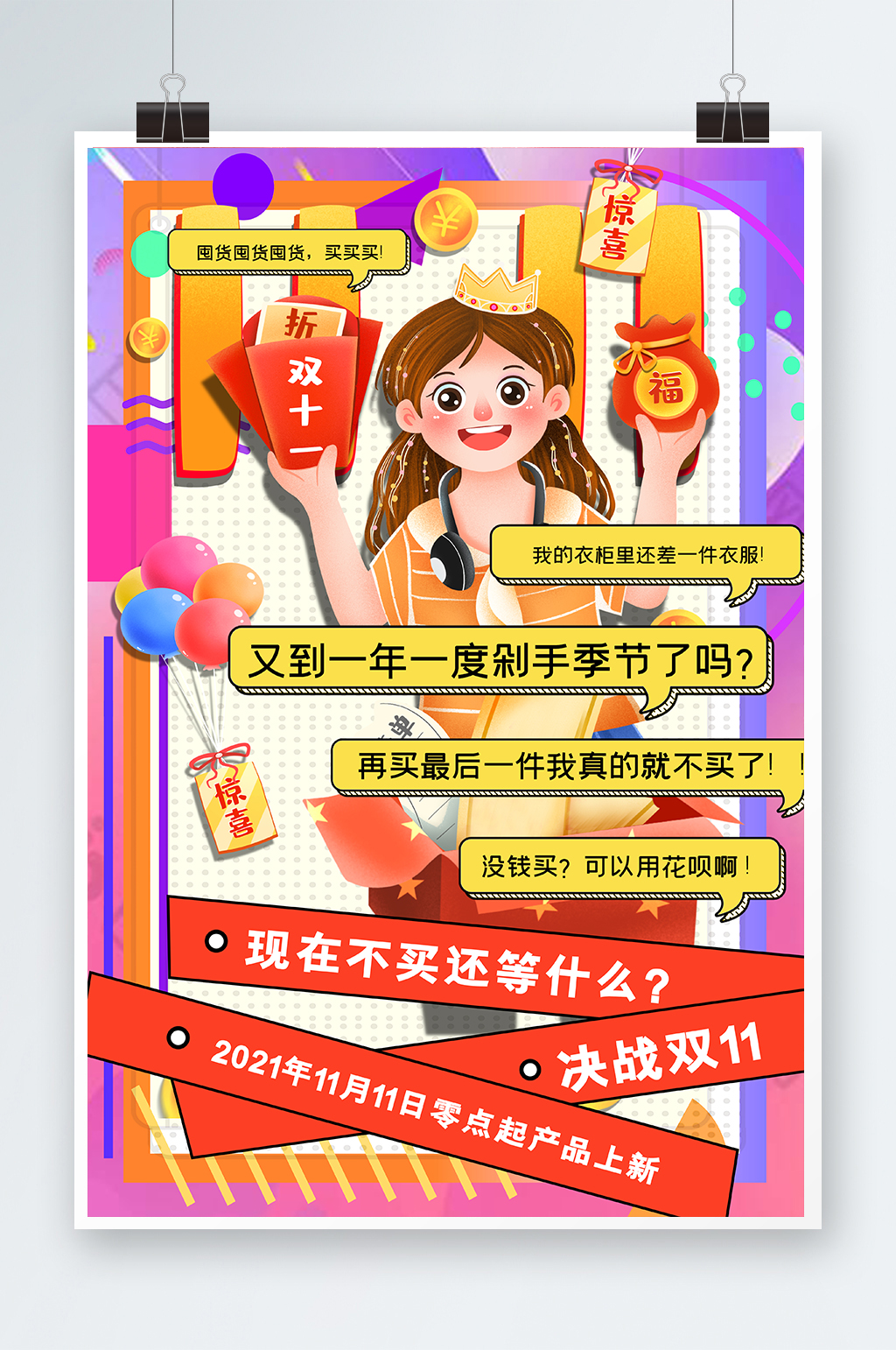 大气双十一促销海报素材