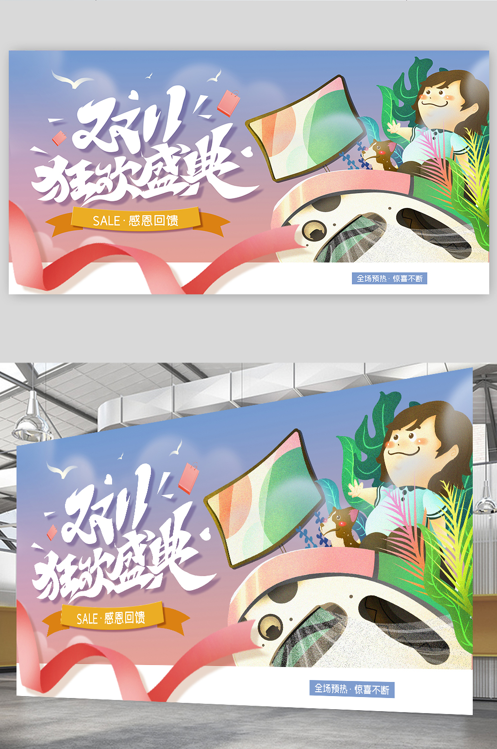 大气双十一狂欢产品促销展板素材