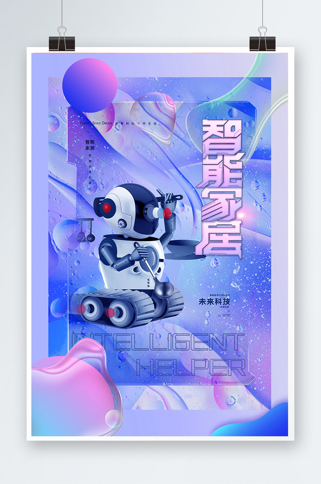 智能家居科技海报素材