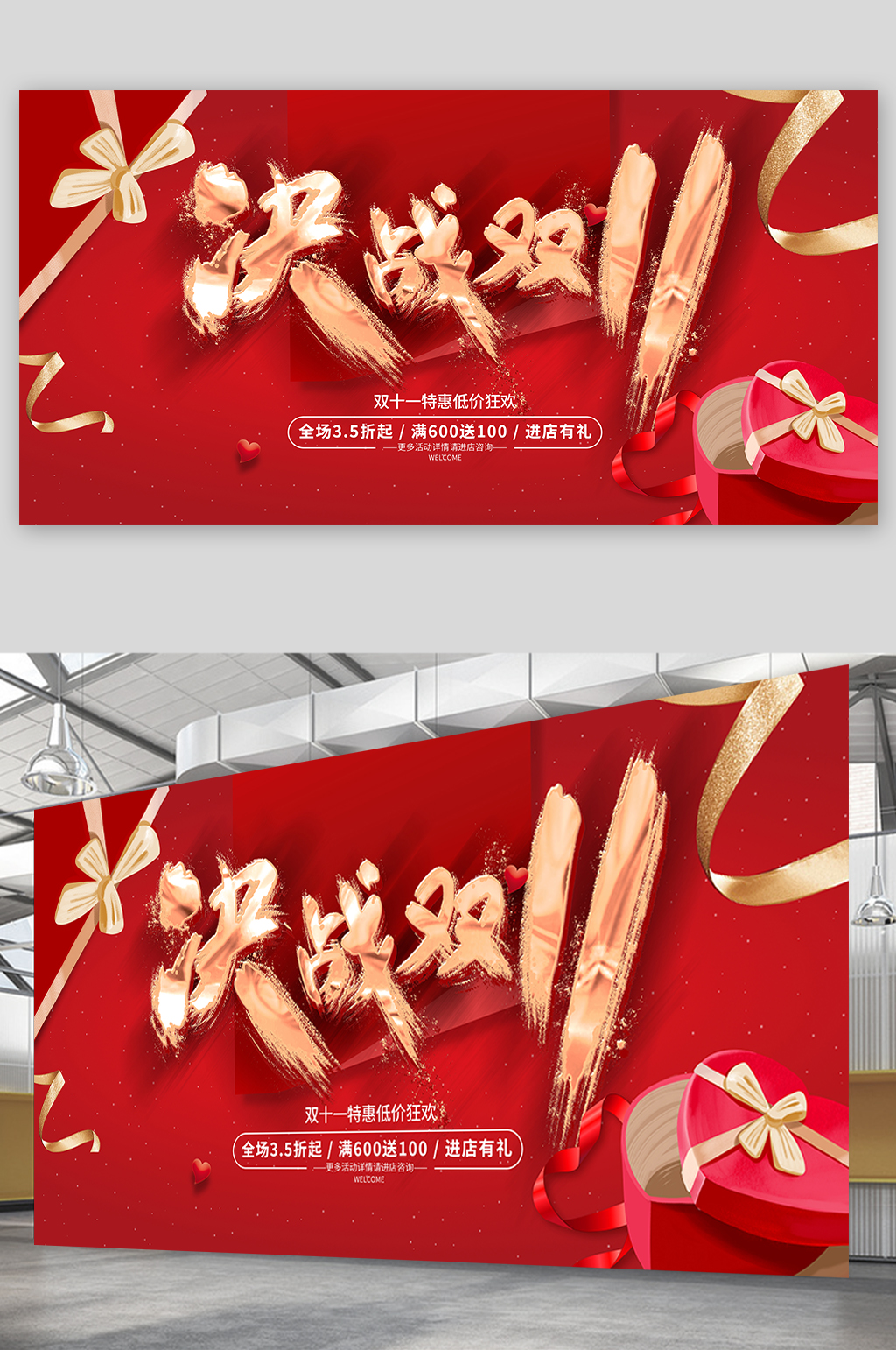决战双十一促销展板素材
