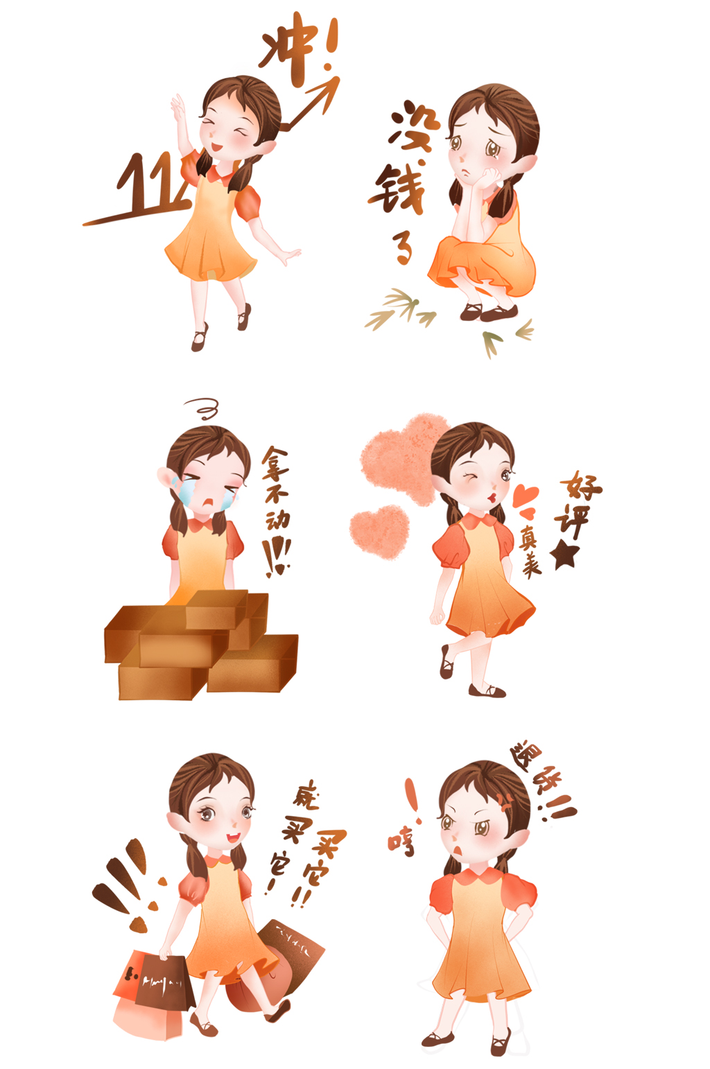 双十一购物表情包设计素材