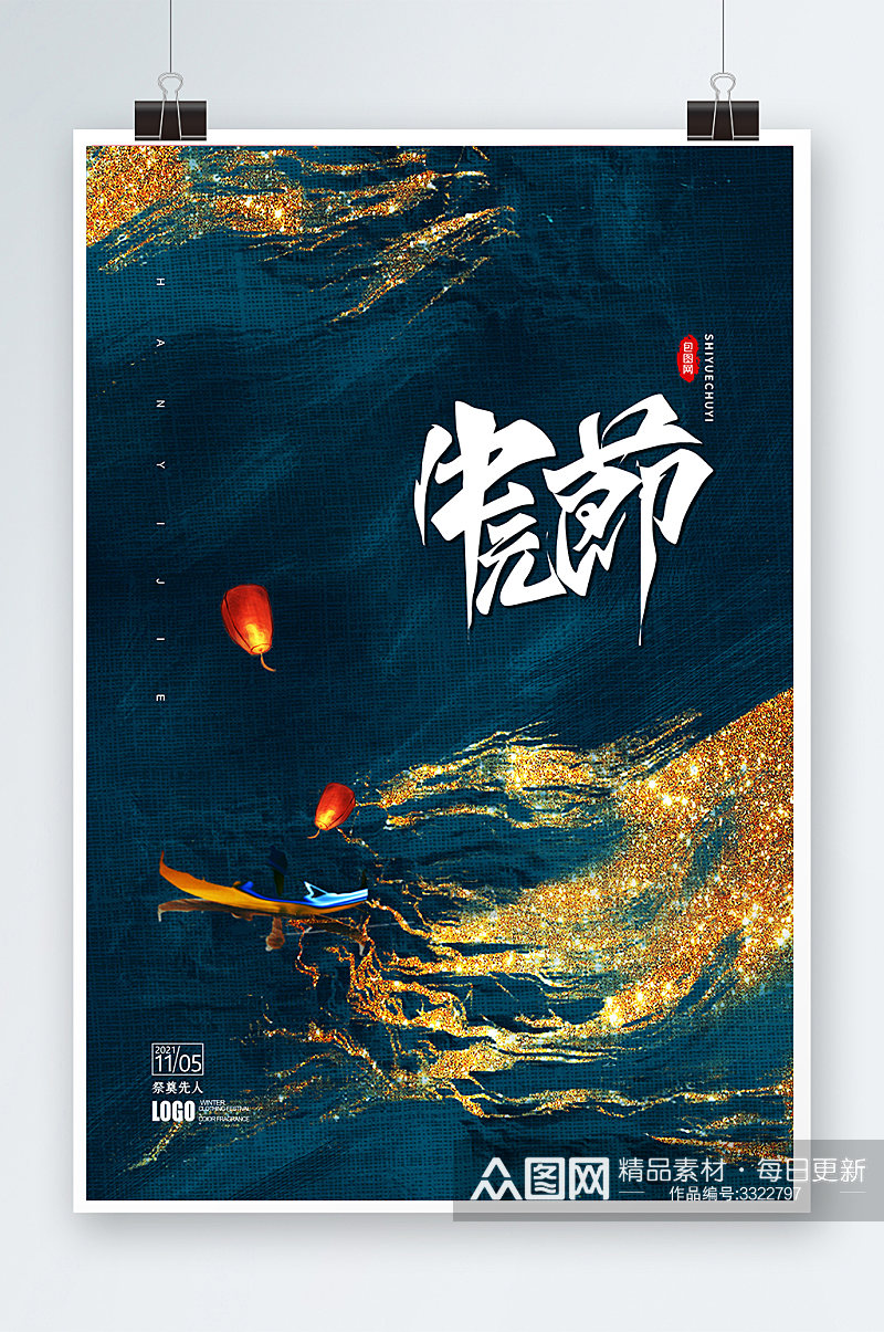 中国风中元节宣传海报素材