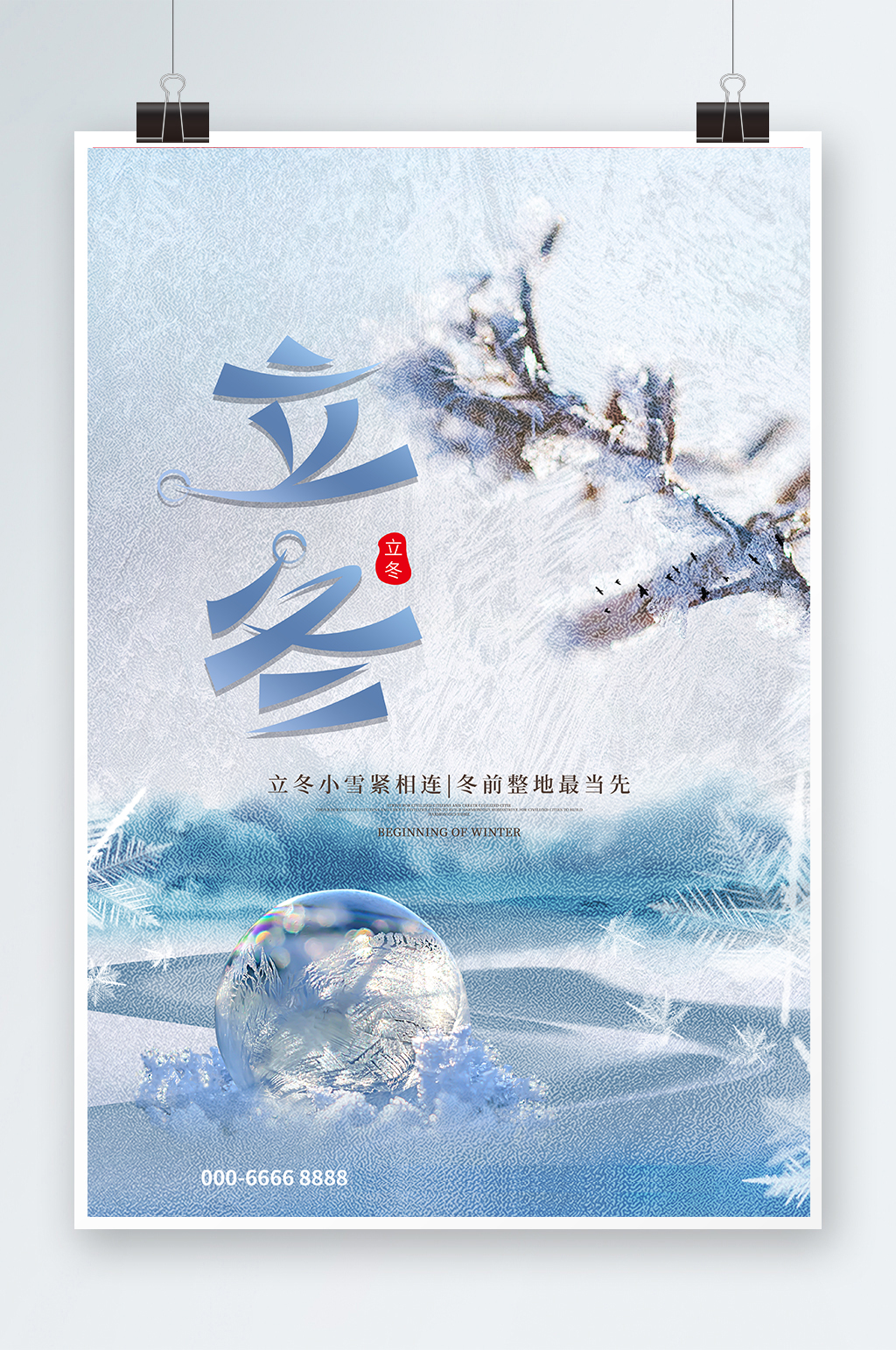 二十四节气之立冬素材