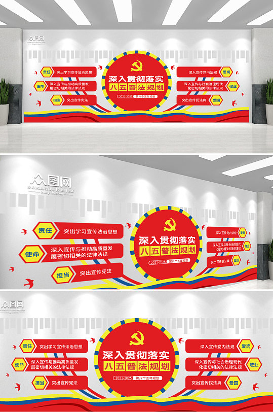 貫徹落實八五普法規(guī)劃文化墻