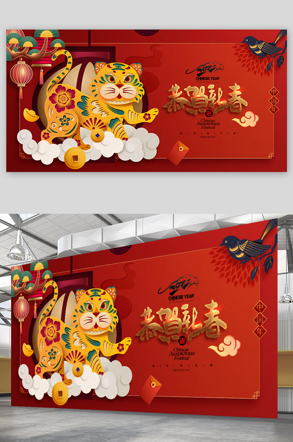2022年虎年恭贺新春展板素材